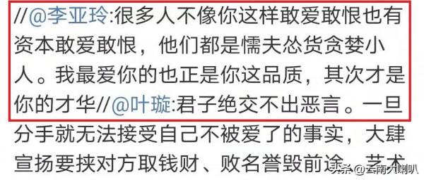 葉璇嗆聲陳露等人：靠爆料得利的人，終會被這種小人行徑反噬