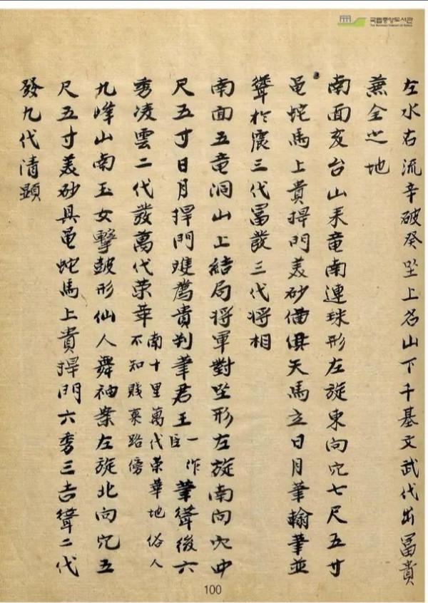 山川寶訣古書