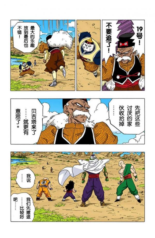 龍珠全綵漫畫341至345回~貝吉塔強勢出擊，秒殺人造人