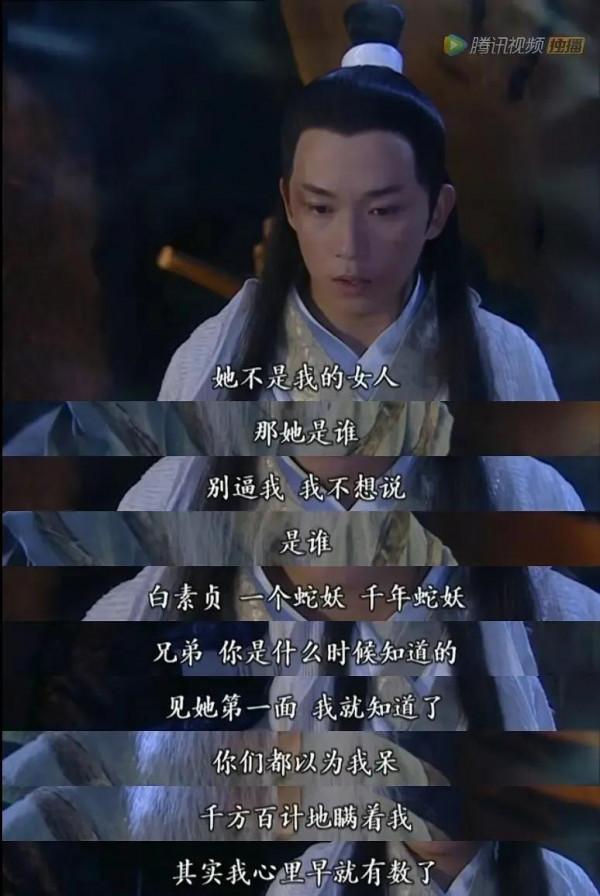 劉濤版白蛇傳裡許仙人設簡直太妙了