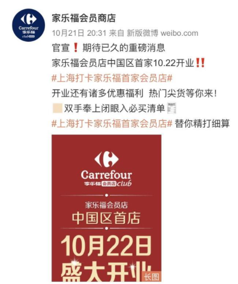 會員店開業首日,遭供應商“斷貨”!家樂福深夜發文怒斥:競爭對手施壓“二選一” 會員店開業首日,遭供應商“斷貨”!家樂福深夜發文怒斥:競爭對手施壓“二選一”