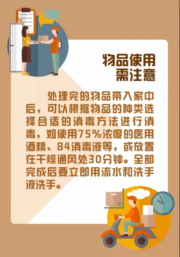 收取快遞的正確姿勢，你做對了嗎？