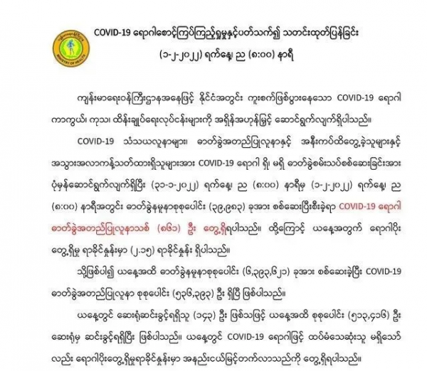 緬甸仰光一工廠突發大規模疫情，一次性確診718人