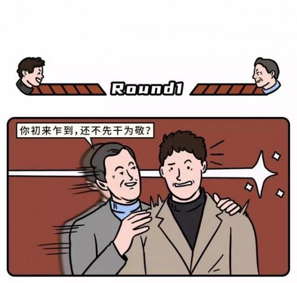 跟老丈人喝酒，就這點能耐可不行！（漫畫）