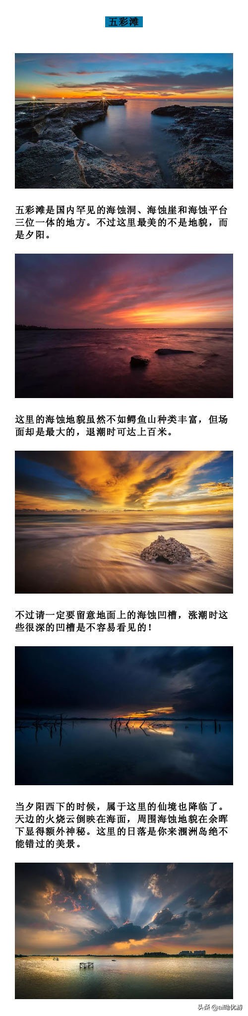 收下這份「北海旅遊攻略」去北海的網紅打卡勝地都在裡面 收下這份「北海旅遊攻略」去北海的網紅打卡勝地都在裡面