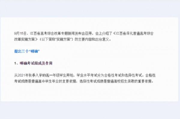 高考迎重大“改革”，多省高考模式出現變化，2022屆考生要有數