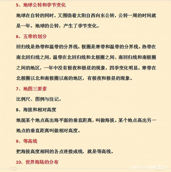 初中地理老師：把這50箇中考&OpenCurlyDoubleQuote;熱點&rdquo;背熟，中考成績不下95分