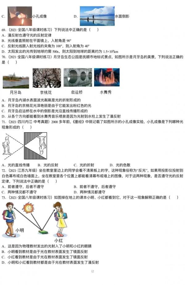 初二物理光的反射專項精講練習題