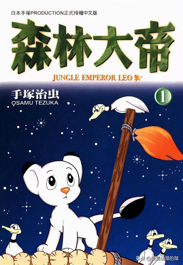 回顧動畫大師經典作品——手冢治虫篇