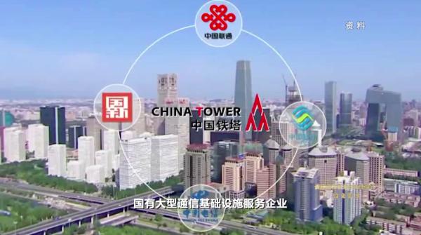 信物百年 | 一份資產交割單，開啟國企改革“共享競合鐵塔模式”