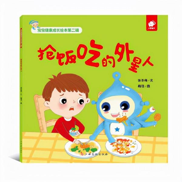 孩子挑食、不好好吃飯怎麼破?一本繪本教給我們解決方案 孩子挑食、不好好吃飯怎麼破?一本繪本教給我們解決方案