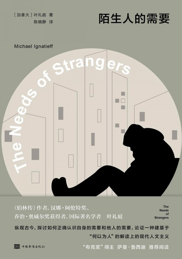 我們與門外陌生人的距離 我們與門外陌生人的距離