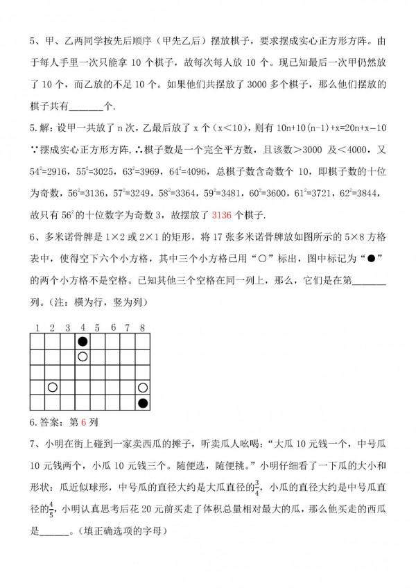重慶八中（宏帆中學）小升初(六年級競賽)數學試題及參考答案