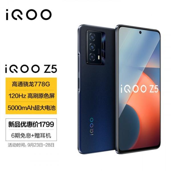 最新發布的iQOO Z5適合學生黨入手嗎? 最新發布的iQOO Z5適合學生黨入手嗎?