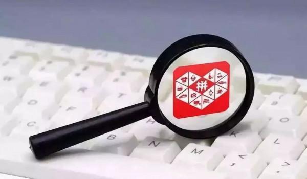 海昇智：拼多多店鋪如何提升轉化率？