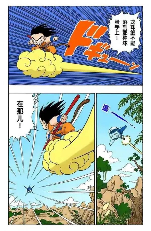 龍珠全綵漫畫第76回至80回~~布瑪歷盡艱險，得價值百億鑽石一枚