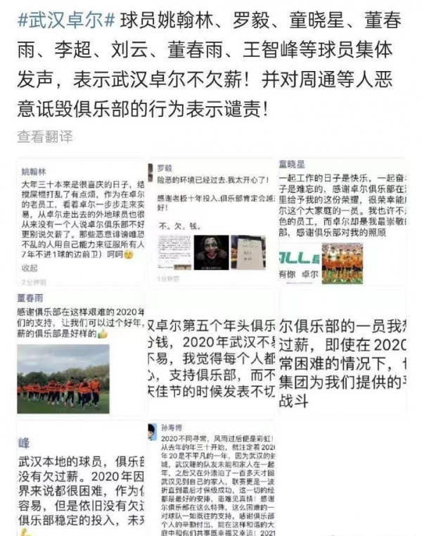 鬧大了！卓爾球員集體討薪，7人被扒作偽證坑隊友，多名國腳在列