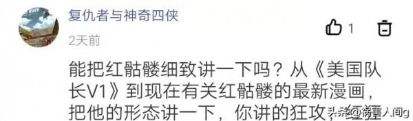 克隆紅骷髏威脅不遜本尊，目標是統治世界：漫威紅骷髏（最終篇）