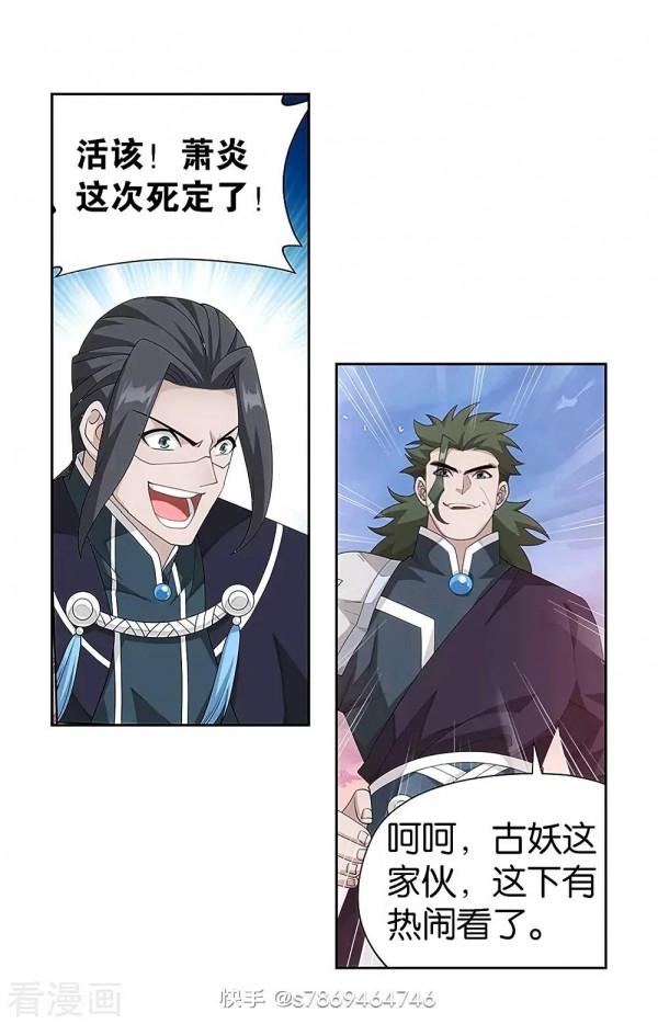 鬥破蒼穹漫畫 897話 授族紋(下)