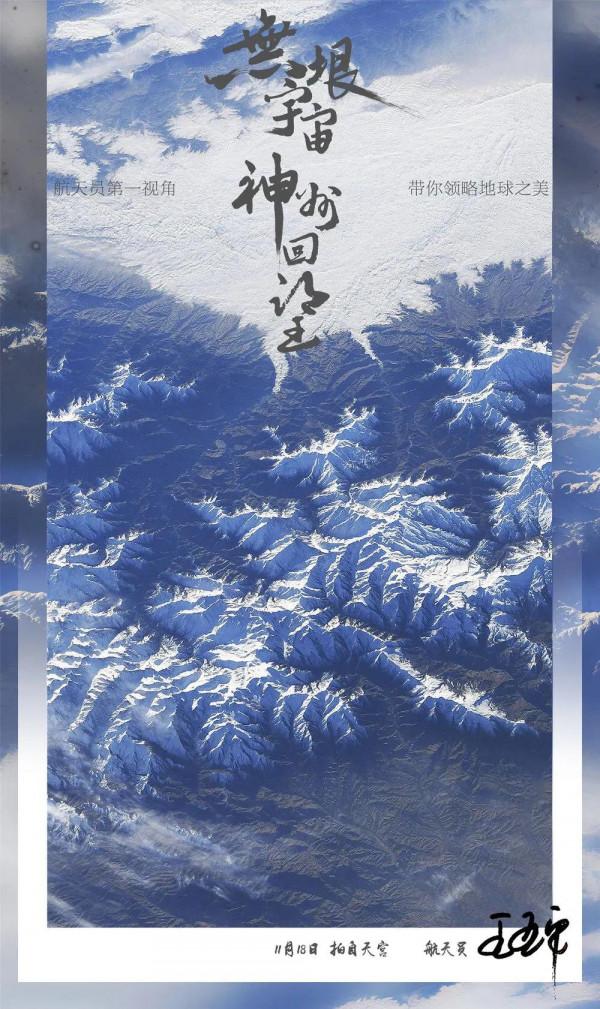 震撼！航天員視角下的青海