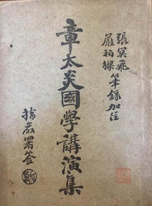 “大齡剩男”章太炎：性情狂傲無女敢嫁，登報徵婚，卻十年無訊息