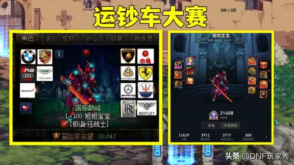 DNF：第四屆“運鈔車”大賽，旭旭寶寶鄭重承諾，“發獎金最快”