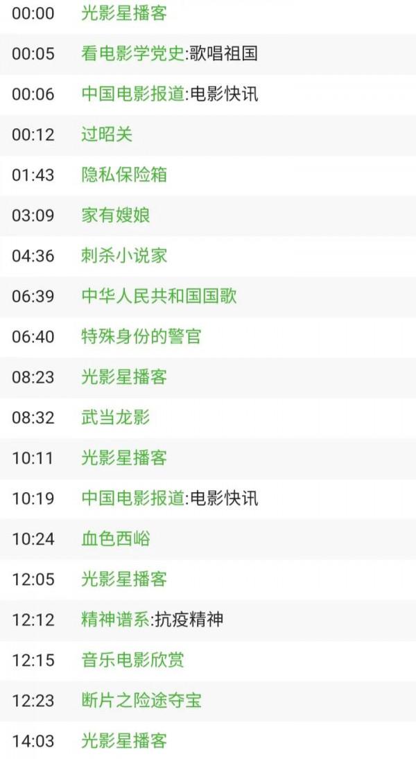 央視電影頻道11月1日節目表,有你想看的嗎?(附部分影片看點) 央視電影頻道11月1日節目表,有你想看的嗎?(附部分影片看點)