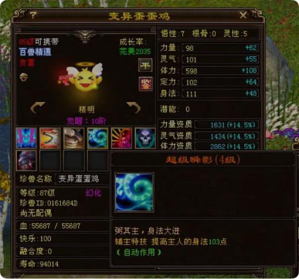 「新天龍八部」你可能不知道的小常識（十四）