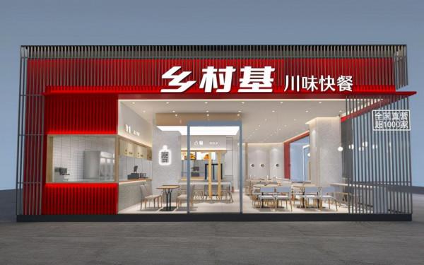 鄉村基啟動赴港上市，衝刺中式快餐第一股