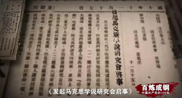 【百鍊成鋼】中國共產黨的100年 | 第1集：亢慕義齋