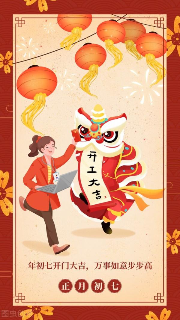 正月初七&OpenCurlyDoubleQuote;人日&rdquo;，6不做，7不出，8不回，老傳統大智慧，要謹記