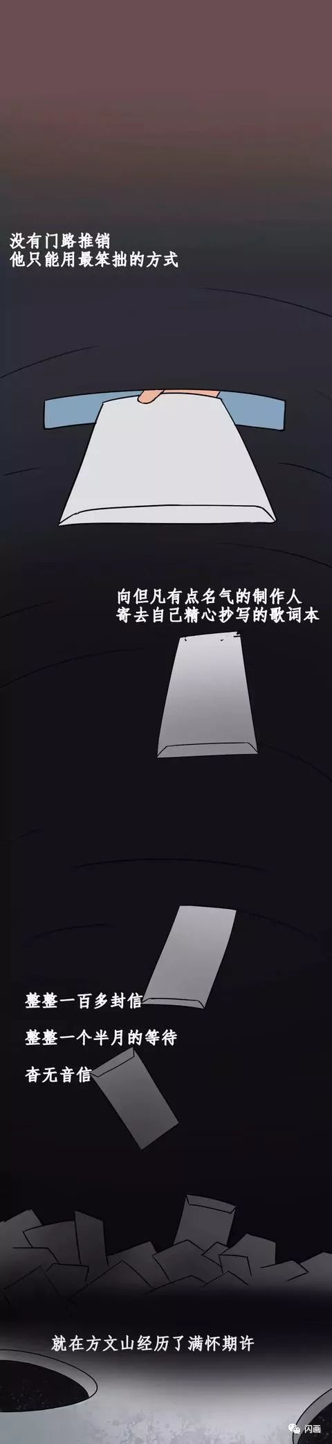 漫畫&mdash;《只有高中學歷的方文山，成為詞曲怪才》