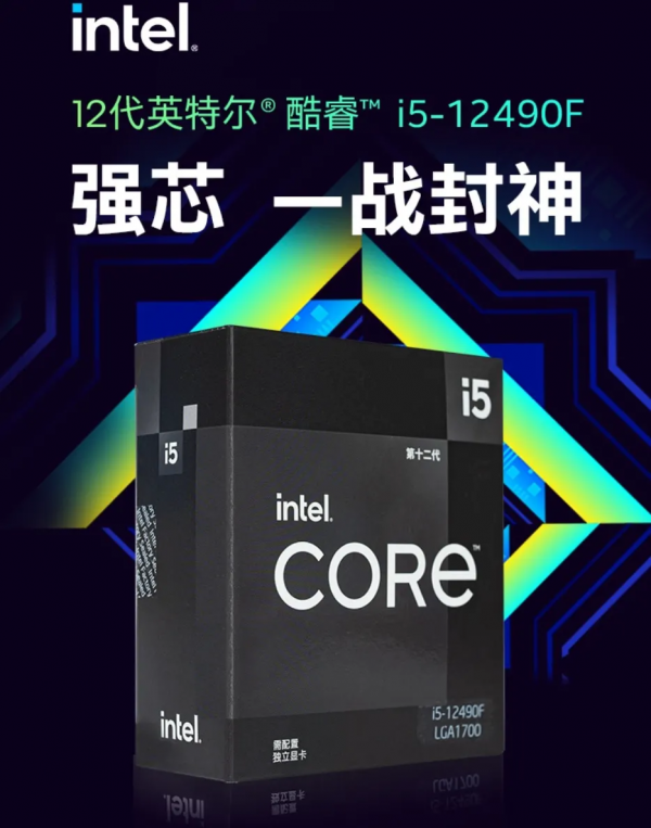 酷睿i5-12490F跑分曝光：比八核Core i7-11700更快