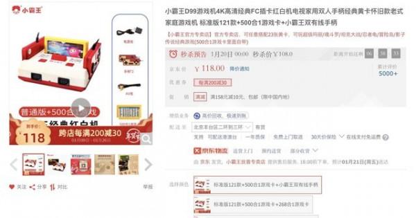 「手慢無」小霸王D99電視遊戲機再次秒殺108元