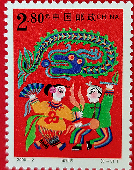 郵票裡的故事 | 春節郵票