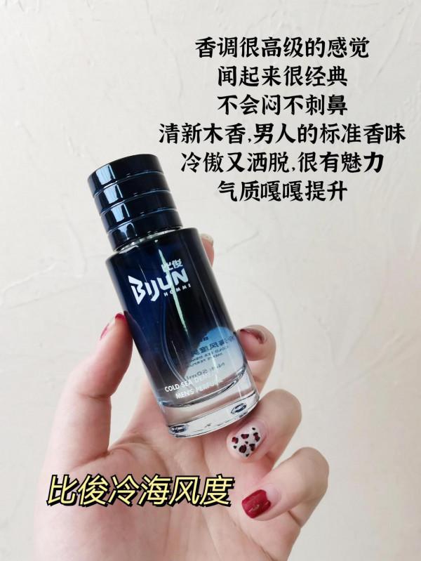 醃入味的男士香水｜帶你實現偽體香