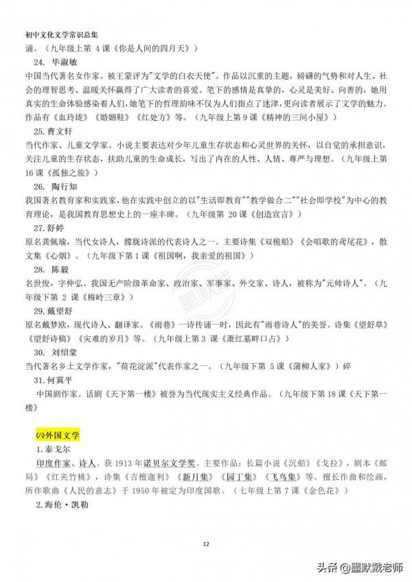 7~9年級部編教材上的文化、文學常識，建議列印背誦