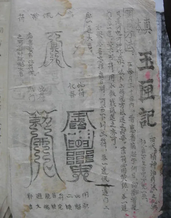 方士們的枕中鴻秘-許真君《玉匣記》 方士們的枕中鴻秘-許真君《玉匣記》