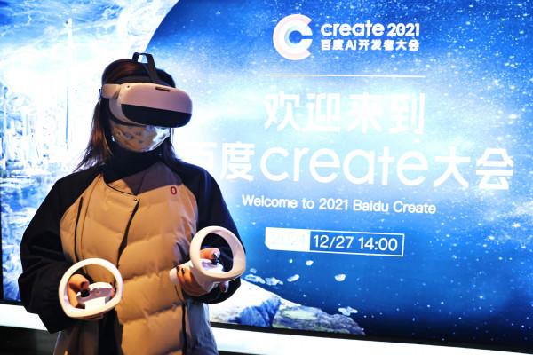 2021百度AI開發者大會在元宇宙舉辦