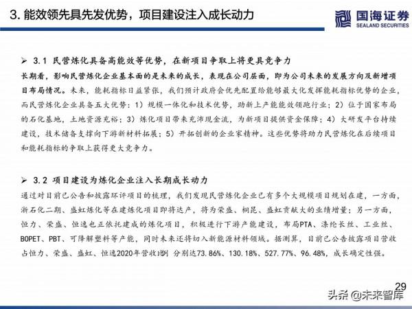 民營煉化行業深度研究:如何看待當前位置的民營煉化 民營煉化行業深度研究:如何看待當前位置的民營煉化