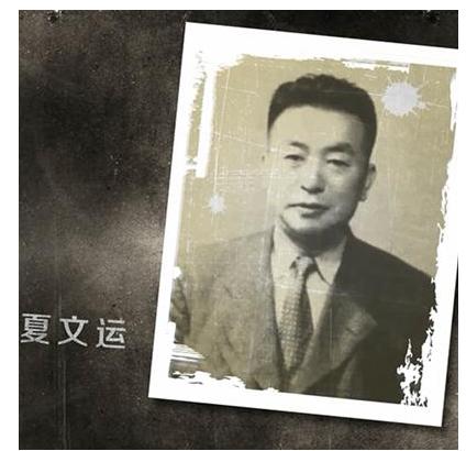 另一類漢奸夏文運:娶兩個日本女人為妻,為我軍提供絕密情報 另一類漢奸夏文運:娶兩個日本女人為妻,為我軍提供絕密情報