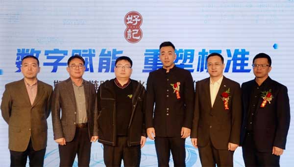 數字賦能 好記開啟全鏈路數字化轉型升級