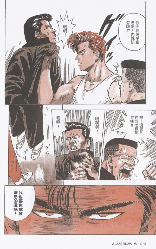 《灌籃高手》第1卷：＃1 櫻木同學