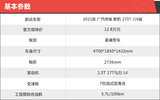 2021款廣汽傳祺影豹新車商品性評價