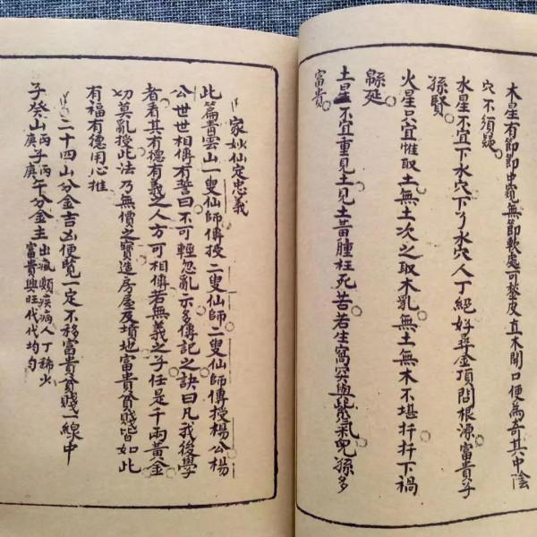 古籍手抄論源真訣