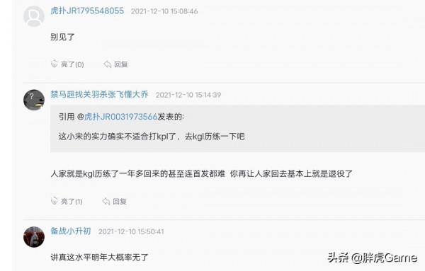RW小宋發文“明年見”，網友不留情面指出：這水平明年大機率無了