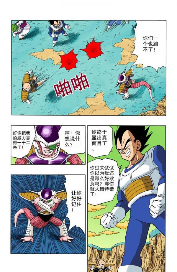 彩色七龍珠漫畫(海南版) 第291-295集 彩色七龍珠漫畫(海南版) 第291-295集