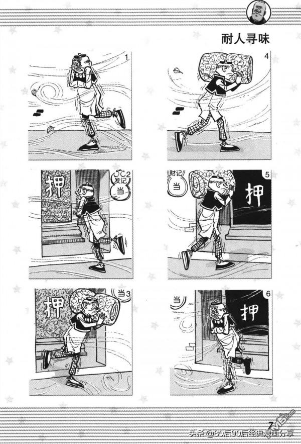 經典漫畫老夫子短篇 卷003