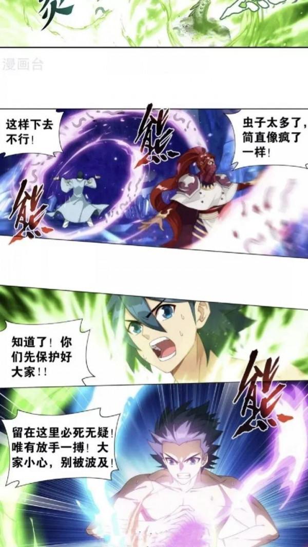 鬥破蒼穹漫畫 905話 一場遊戲(上)