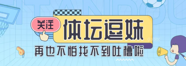 逗妹吐槽：克萊：我回來前你們打的像冠軍，我回來落後39分演我？